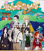 日式还原本《鹿乌拾遗物语》