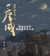 现代本《一座城》