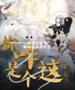 情感本《你咋是个这》