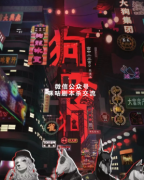 《狗咬狗》