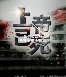 上帝已死剧本杀