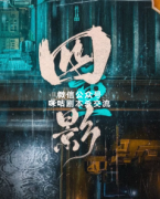 现代本《四重影》