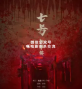 《七号教学楼》