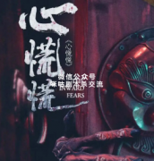 【心慌慌】