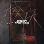 校园恐怖《校庆》