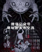 倒吊蟾剧本杀