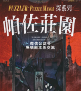 《帕佐庄园》