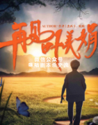 《再见叶美娟》