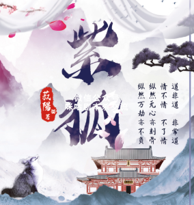 紫狐剧本杀