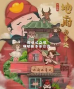 欢乐本《地府办事处》