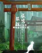 《狐狸旅馆》