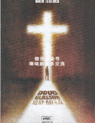 黑色党徒（道格格拉森）