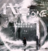《代号one》