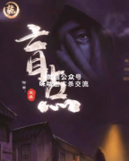 盲点《于晓》
