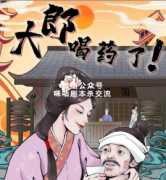 大郎，该喝药了《曹冬凌》