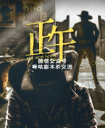 《猎人笔记：正午》