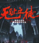 《恶名昭著2无耻之徒》