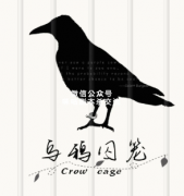 《乌鸦囚笼》