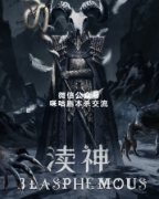 欧式本《渎神》