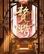 欢乐机制《赘婿》