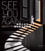 《SEEYOUAGAIN（801）》
