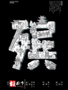 《殡》