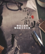 《你的前世》