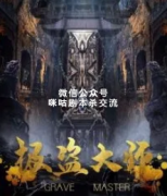 《极盗大师》
