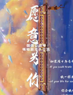 愿意为你剧本杀复盘