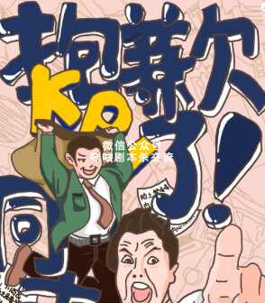 抱歉了同事剧本杀复盘