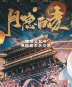 《桑北花杀2—月隐西凌》