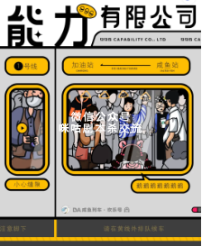 能力有限公司剧本杀复盘