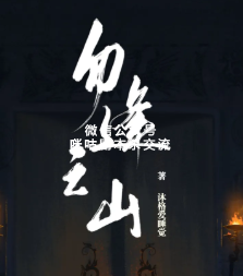 勿逢之山剧本杀复盘