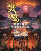 《樊楼》