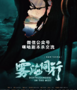 欧式机制本《雾海同行》