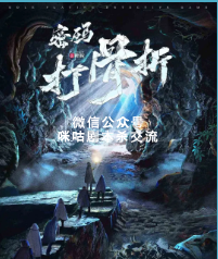 密码·打骨折剧本杀