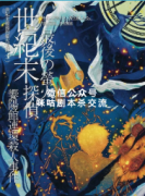 《世纪末最后的萤火侦探》