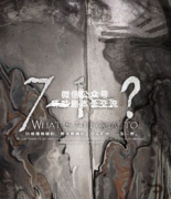 恐怖本《7-1=？》