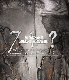 7-1=？剧本杀