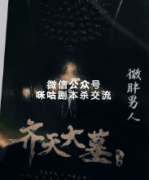 齐天大墓