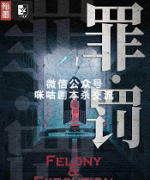 《罪罚》