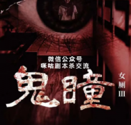 《女厕3-鬼瞳》