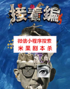 《接着编》