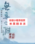《无妄之渊》
