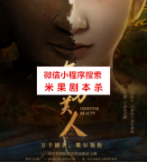 情感本《东方美人》