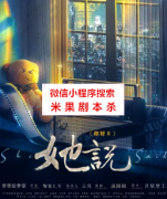 《你好II：她说》