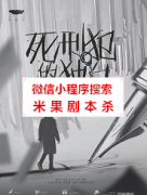 《死刑犯的独白》