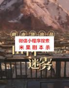 《山神迷雾》