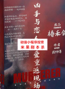 《凶手与恋人都爱重返现场》