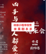 《凶手与恋人都爱重返现场》